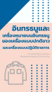 อินทรธนูและเครื่องหมายฯ ของเครื่องแบบปกติขาวและเครื่องแบบปฏิบัติราชการ